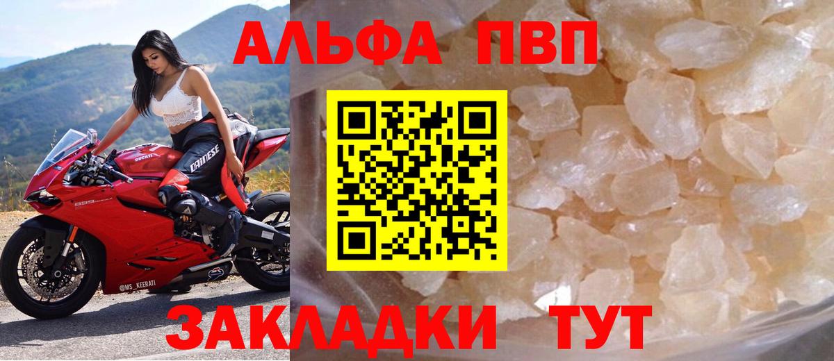 Alpha-PVP VHQ  APVP кристаллы  A PVP VHQ  Тимашёвск  Вход с VPN 
