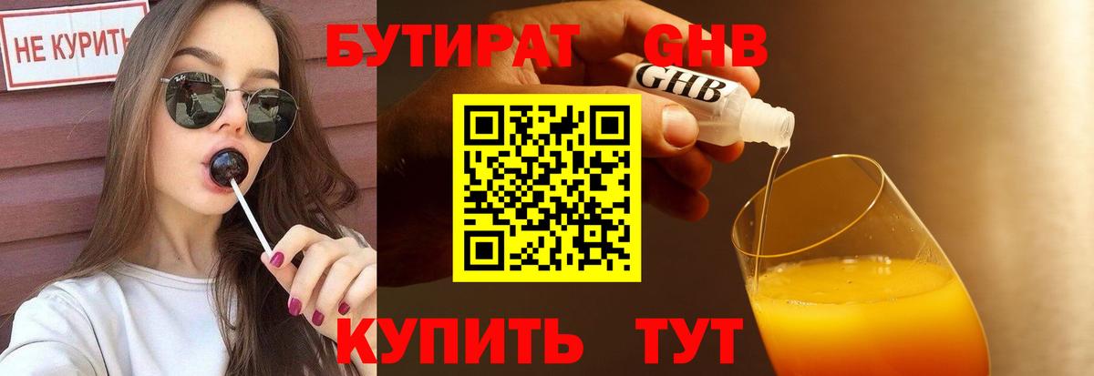 Бутират вода  БУТИРАТ  Тимашёвск  Вход с VPN 
