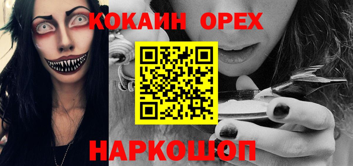 Кокаин 97% Тимашёвск