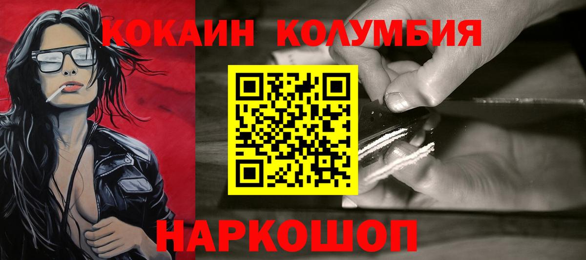 Cocaine FishScale  Вход с VPN  Тимашёвск  КОКАИН Columbia 