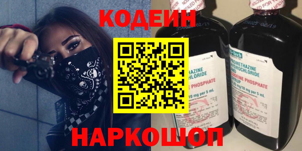Кодеин напиток Lean (лин) Тимашёвск