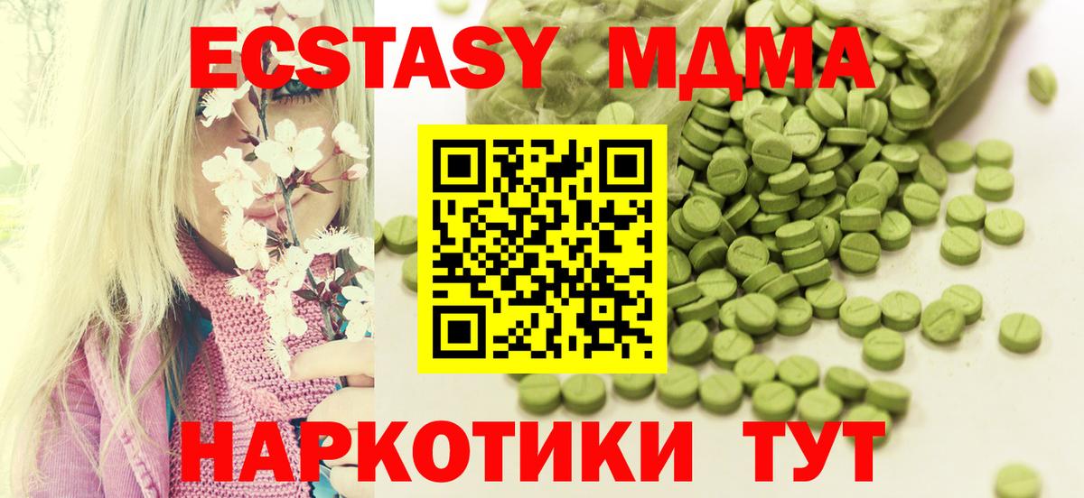 ЭКСТАЗИ 250 мг  Ecstasy 300 mg  Вход с VPN  Тимашёвск 