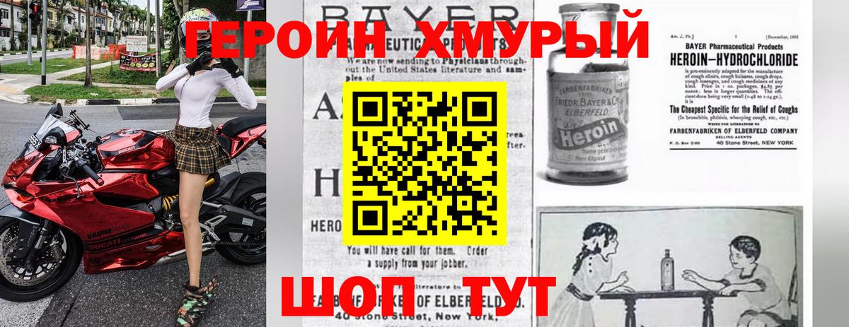 Тимашёвск  Героин хмурый  Вход с VPN 