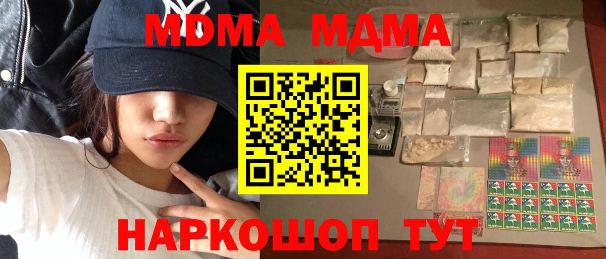 МДМА кристаллы Тимашёвск