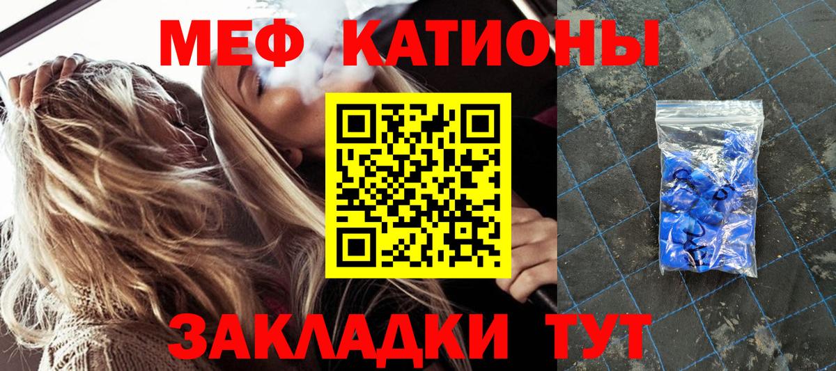 МЕФ  Меф мука  Вход с VPN  МЯУ-МЯУ  Тимашёвск 
