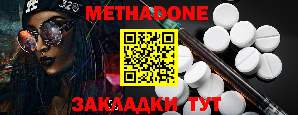 Метадон methadone Тимашёвск