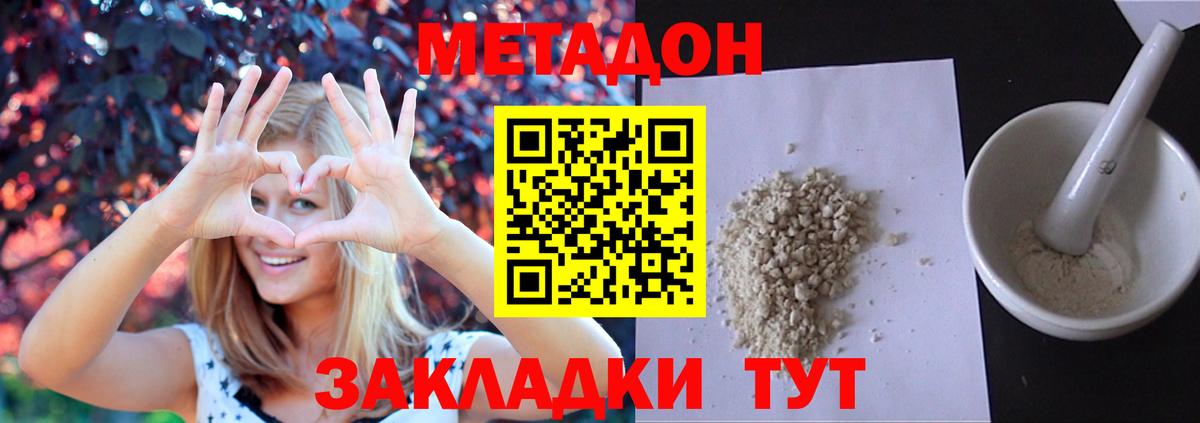 Тимашёвск  МЕТАДОН мёд  Вход с VPN  Метадон methadone 