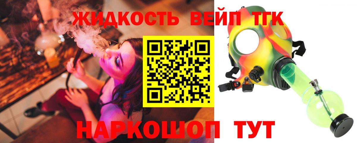 Тимашёвск  ТГК вейп  ТГК вейп  Вход с VPN 